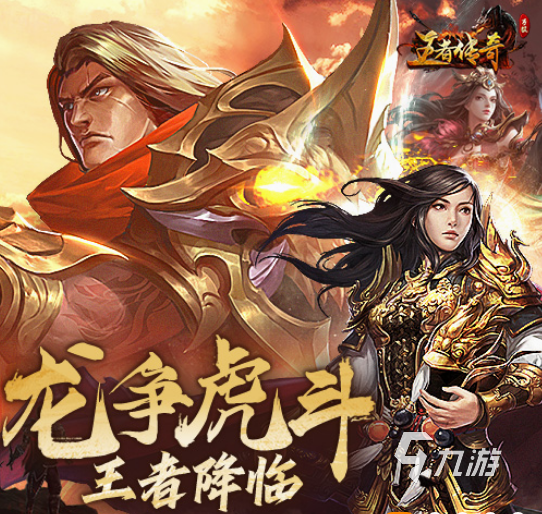 耐玩的传奇手游推荐什么 2025高人气传奇手游下载合集