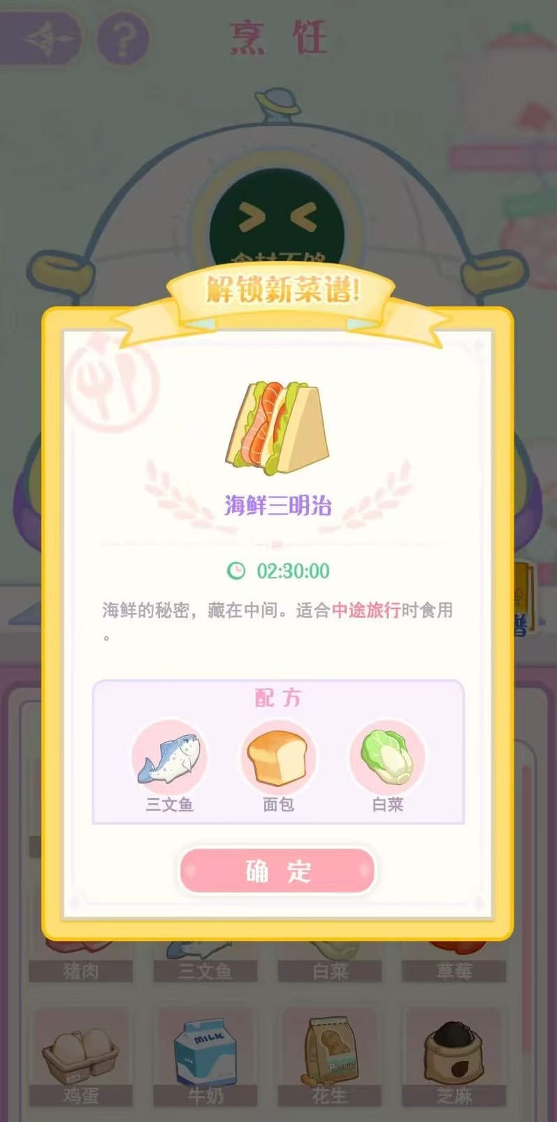 花花與幕間三文魚怎么吃 花花與幕間三文魚菜譜詳解截圖