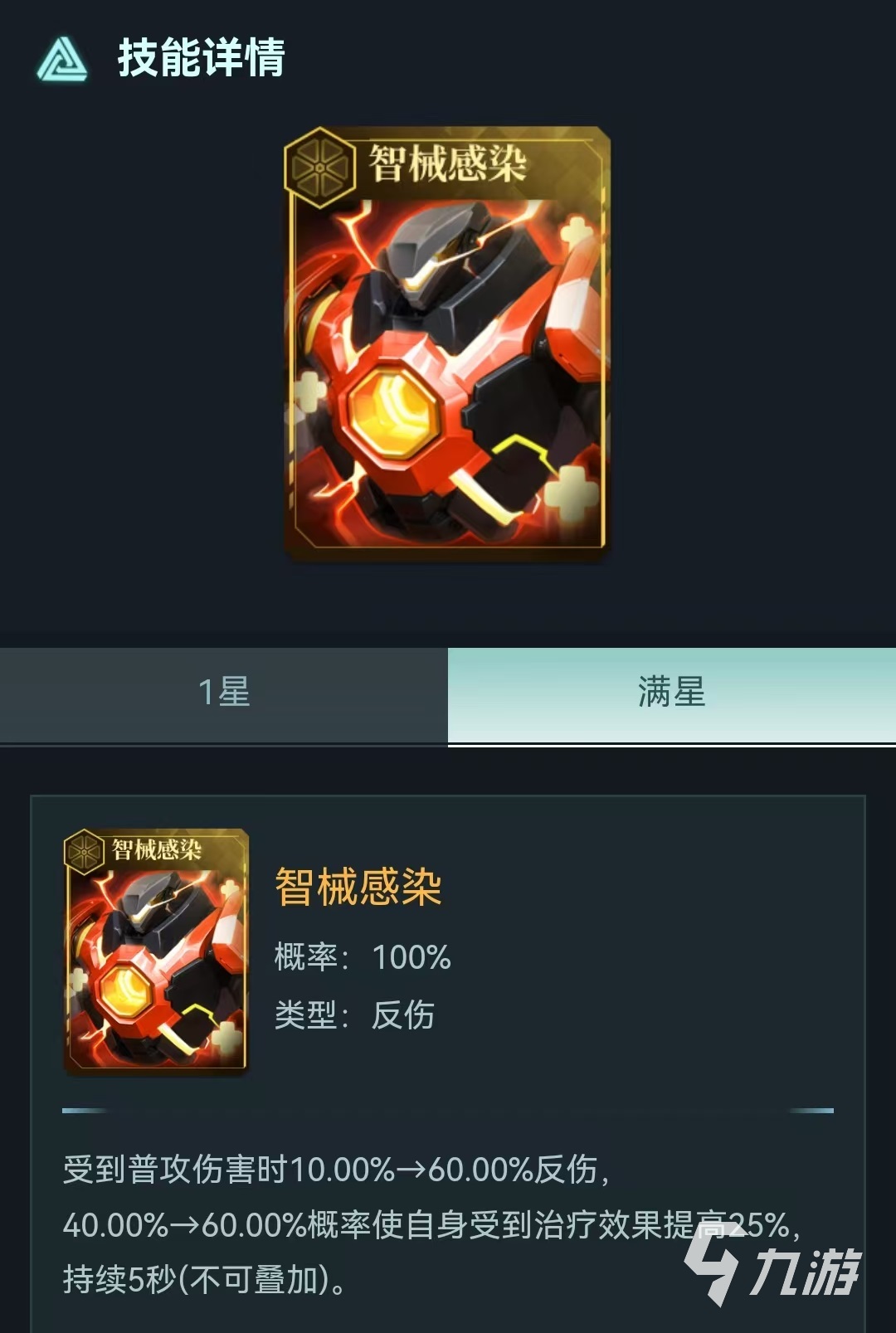 群星纪元无敌反伤队怎么玩 无敌反伤队搭配方式详解