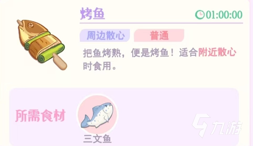 花花与幕间三文鱼怎么吃 花花与幕间三文鱼菜谱详解