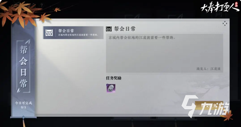 大奉打更人手游帮会怎么玩 大奉打更人手游帮会玩法攻略