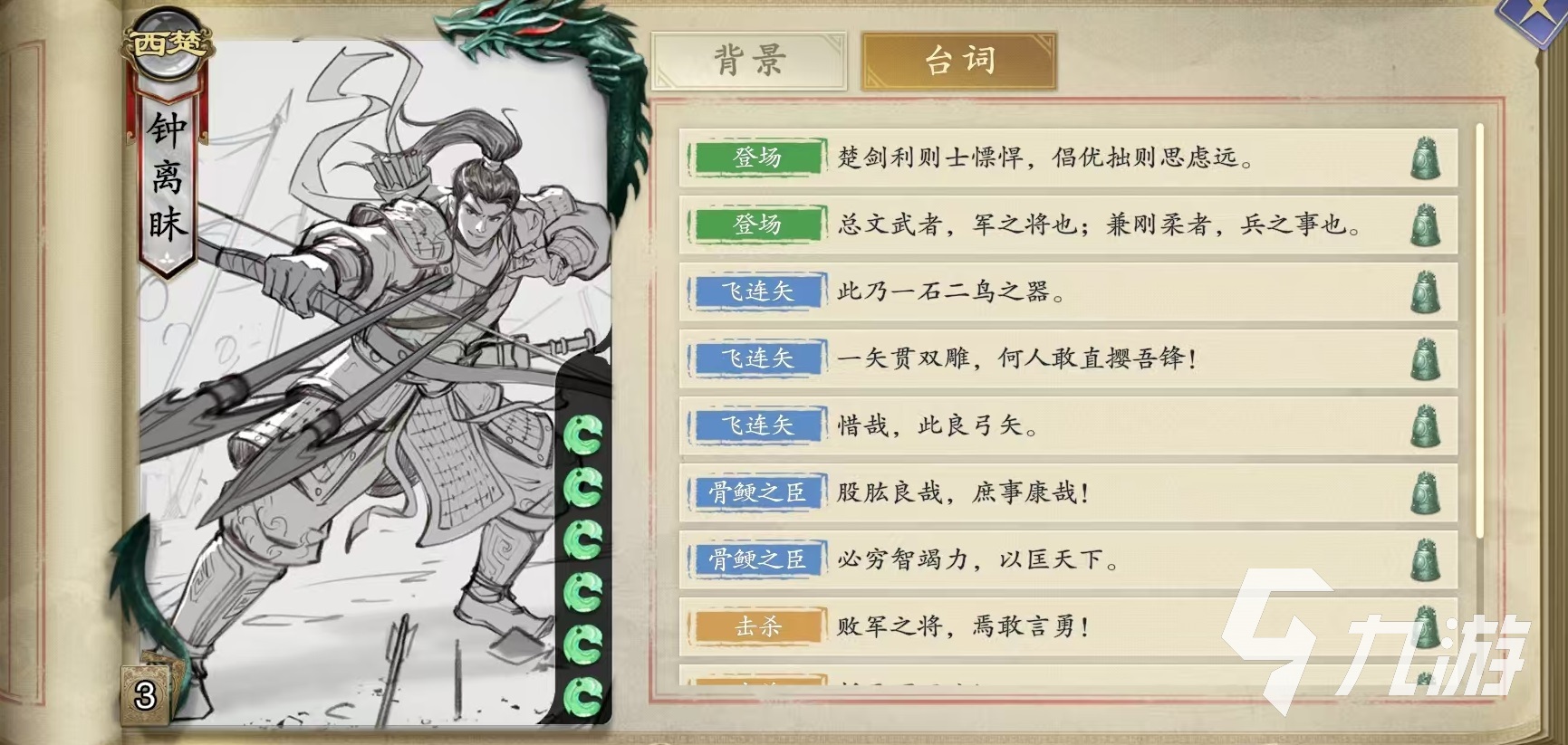 代号杀钟离眛怎么玩 钟离眛技能效果分析