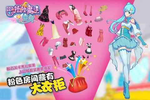 2025巴啦啦小魔仙换装游戏推荐 热门的换装游戏合集截图