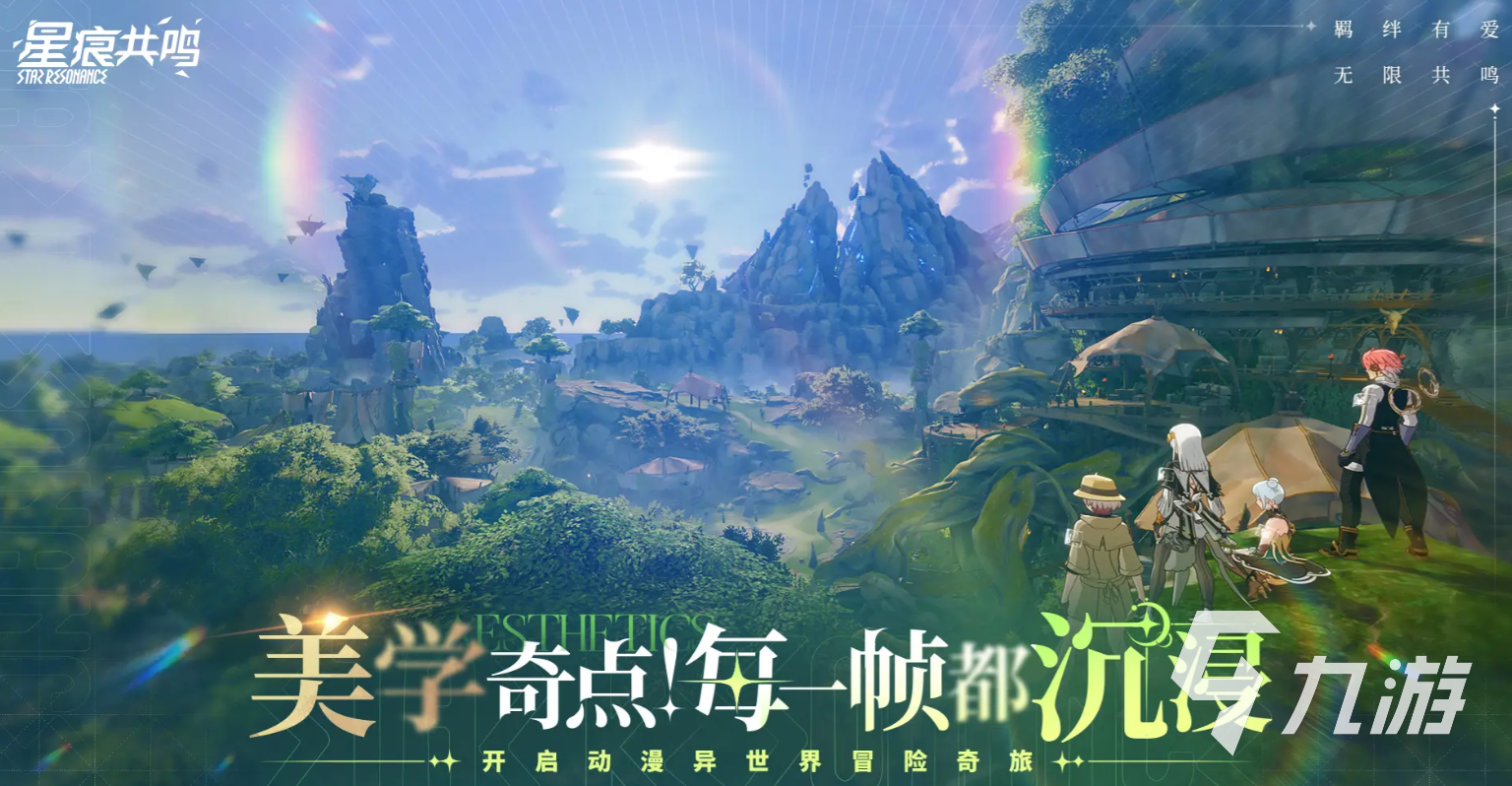 星痕共鳴玩法攻略 星痕共鳴玩法介紹