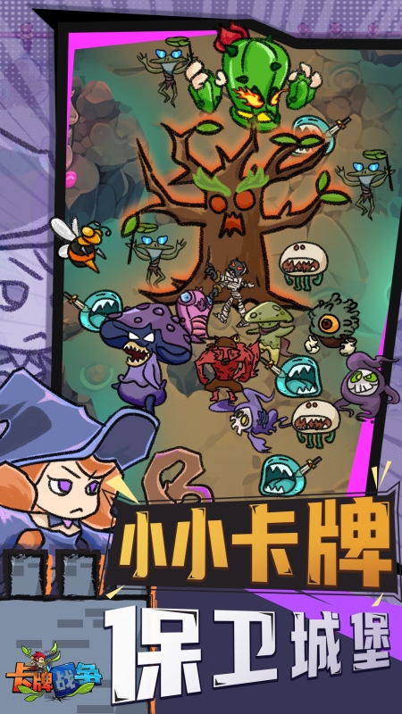 卡牌战争截图2