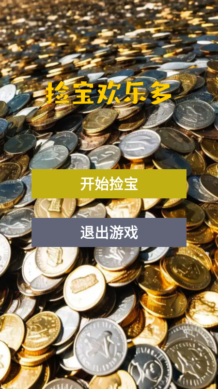 捡宝欢乐多截图