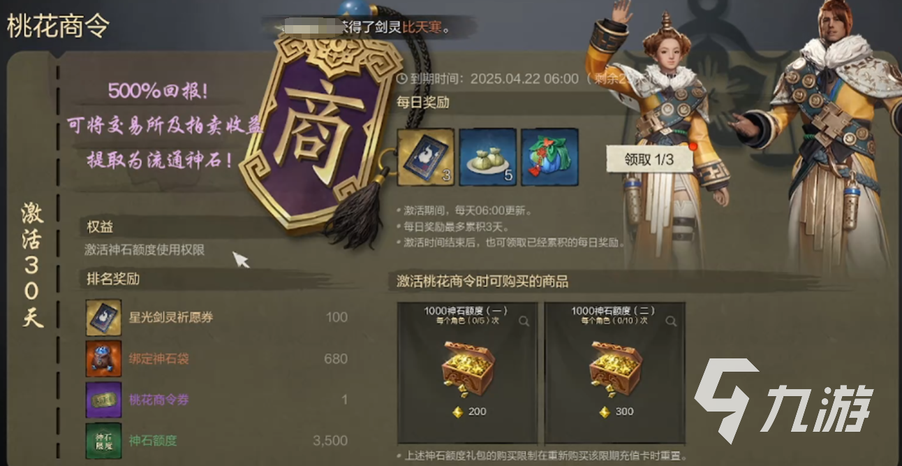 剑灵2桃花商令怎么样 剑灵2手游桃花商令介绍