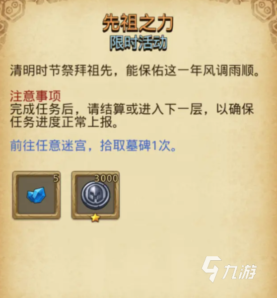 不思议迷宫清明节活动介绍 不思议迷宫2025清明节活动一览