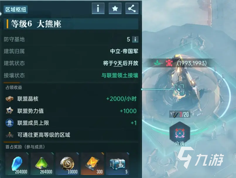 群星纪元联盟管理攻略 群星纪元联盟战争怎么玩