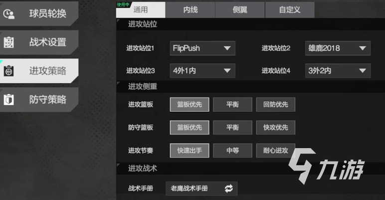 美职篮全明星经理模式战术怎么设置 美职篮全明星经理人模式战术设置攻略