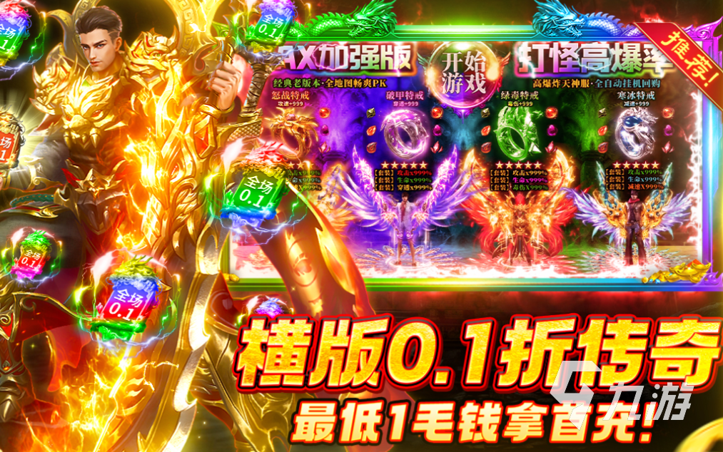 好玩的传奇3d版手游有哪些 有趣的传奇游戏盘点2025