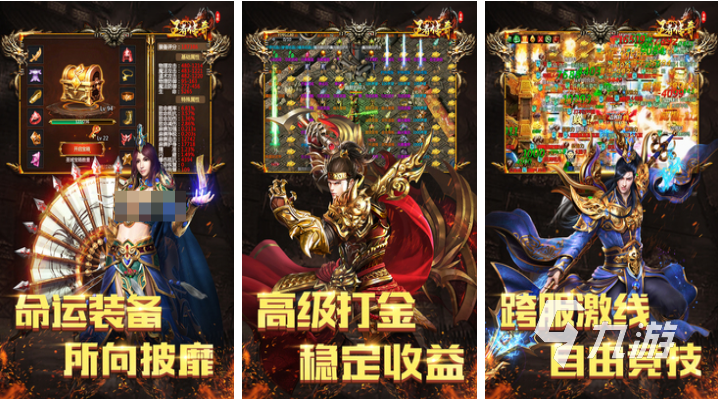 好玩的传奇3d版手游有哪些 有趣的传奇游戏盘点2025