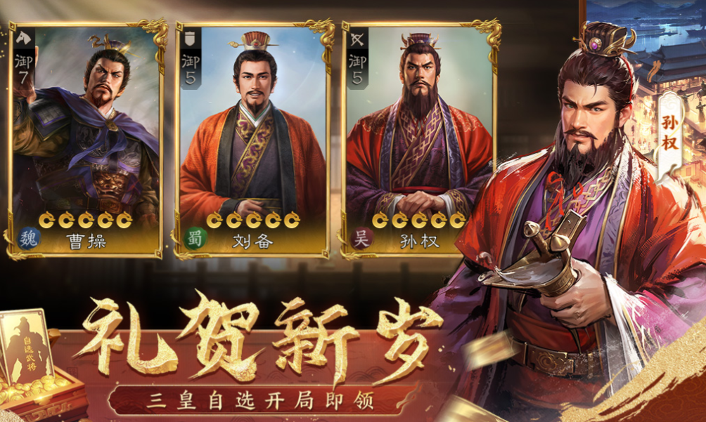 人气较高的手游三国志下载推荐 受欢迎的三国志游戏合集2025截图