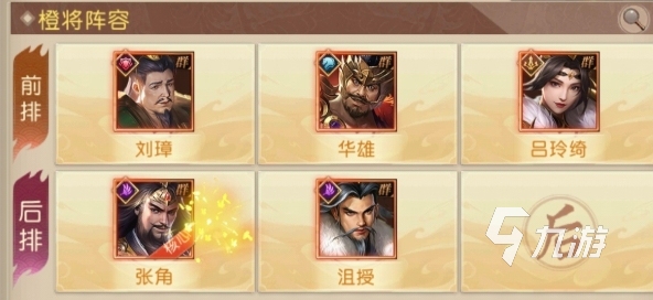 三國(guó)問(wèn)鼎山河陣容搭配攻略 三國(guó)問(wèn)鼎山河最強(qiáng)陣容分享