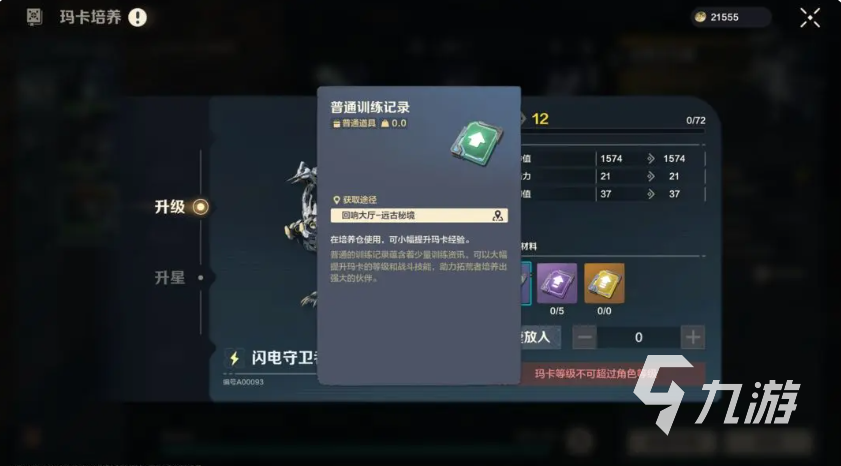 荒野起源玛卡玩法机制说明 荒野起源玛卡系统介绍