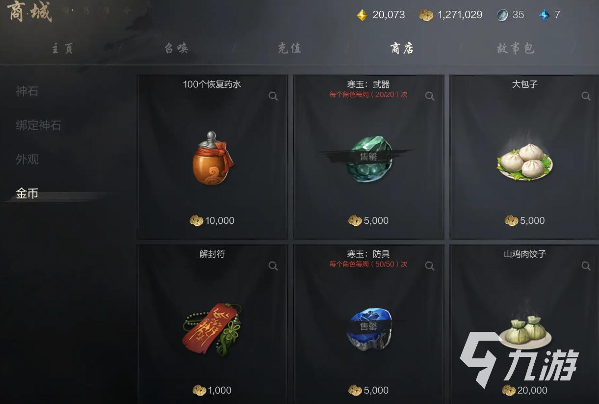 剑灵2金币怎么获取 剑灵2手游金币使用攻略