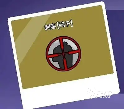 鹅鸭杀手游鸭阵营介绍 鹅鸭杀手游鸭阵营获胜条件说明