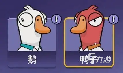 鹅鸭杀手游鸭阵营介绍 鹅鸭杀手游鸭阵营获胜条件说明