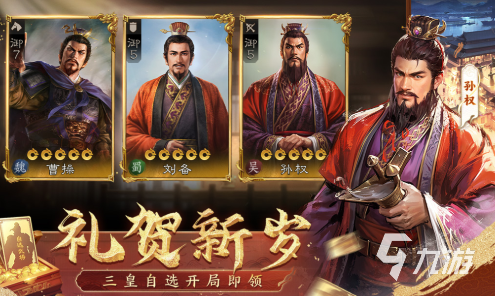人气较高的手游三国志下载推荐 受欢迎的三国志游戏合集2025