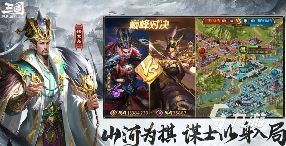 三國(guó)問(wèn)鼎山河玩法是什么樣的 三國(guó)問(wèn)鼎山河玩法分享