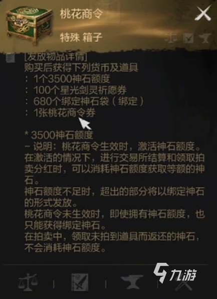 剑灵2桃花商令怎么样 剑灵2手游桃花商令介绍