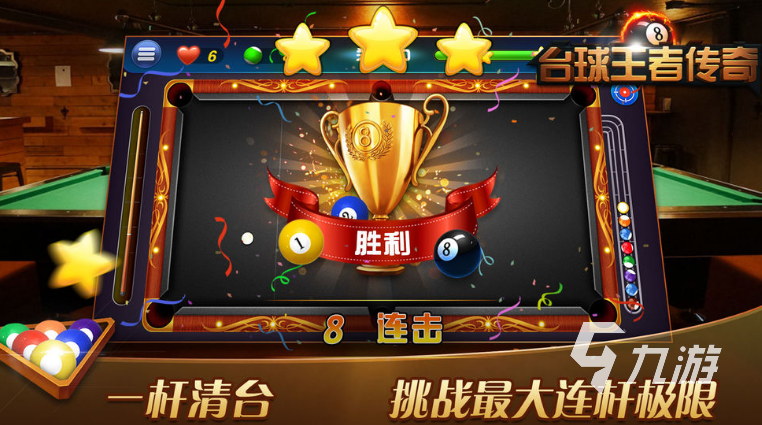 经典的台球斯诺克游戏全集 2025有趣的台球斯诺克游戏分享