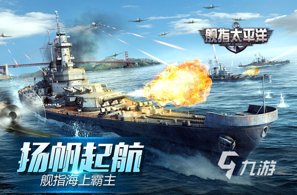 好玩的二戰(zhàn)太平洋海戰(zhàn)游戲有哪些 2025經(jīng)典的二戰(zhàn)太平洋海戰(zhàn)游戲分享