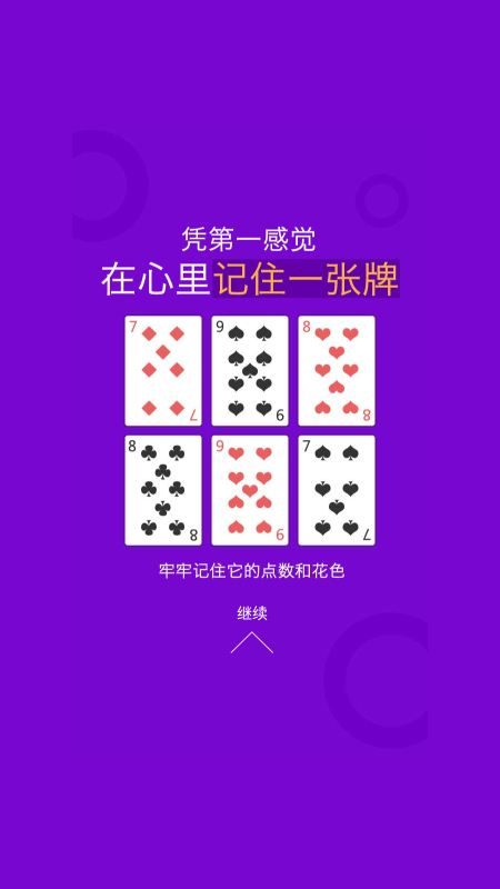 怪兽读心术截图2