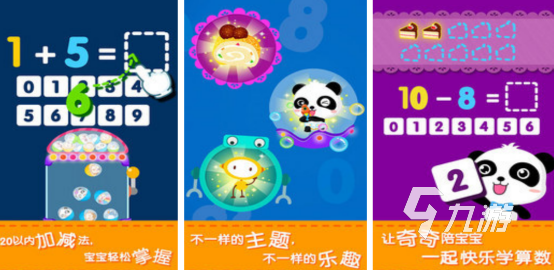 有趣的儿童算术游戏有没有2025免费的儿童算术手游排行榜
