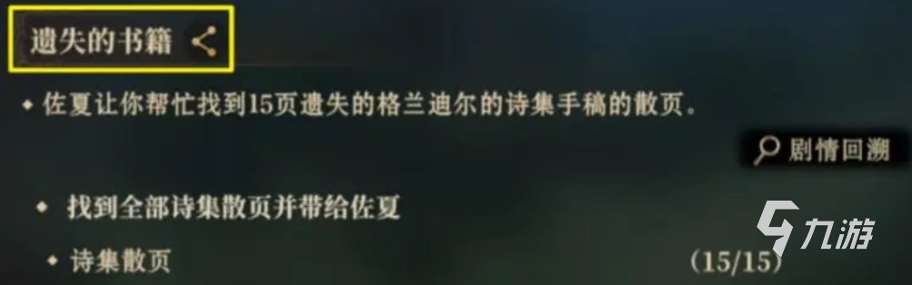 龙息神寂诗集散页任务攻略 龙息神寂诗集散页在哪获取