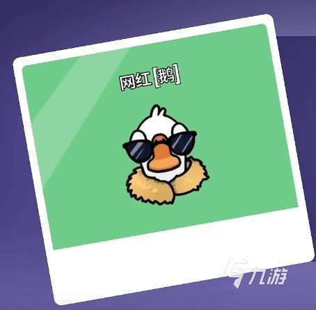 <a id='link_pop' class='keyword-tag' href='https://www.9game.cn/eyasha/'>鹅鸭杀手游</a>角色有哪些 鹅鸭杀手游角色介绍