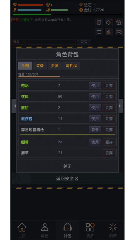 Wap幸存者截图2