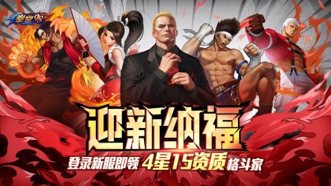 拳皇98终极之战OL截图