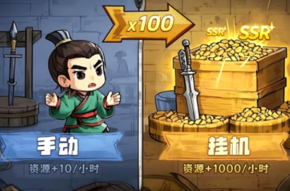 经典的放置三国游戏汇总 有趣的放置三国游戏分享2025截图