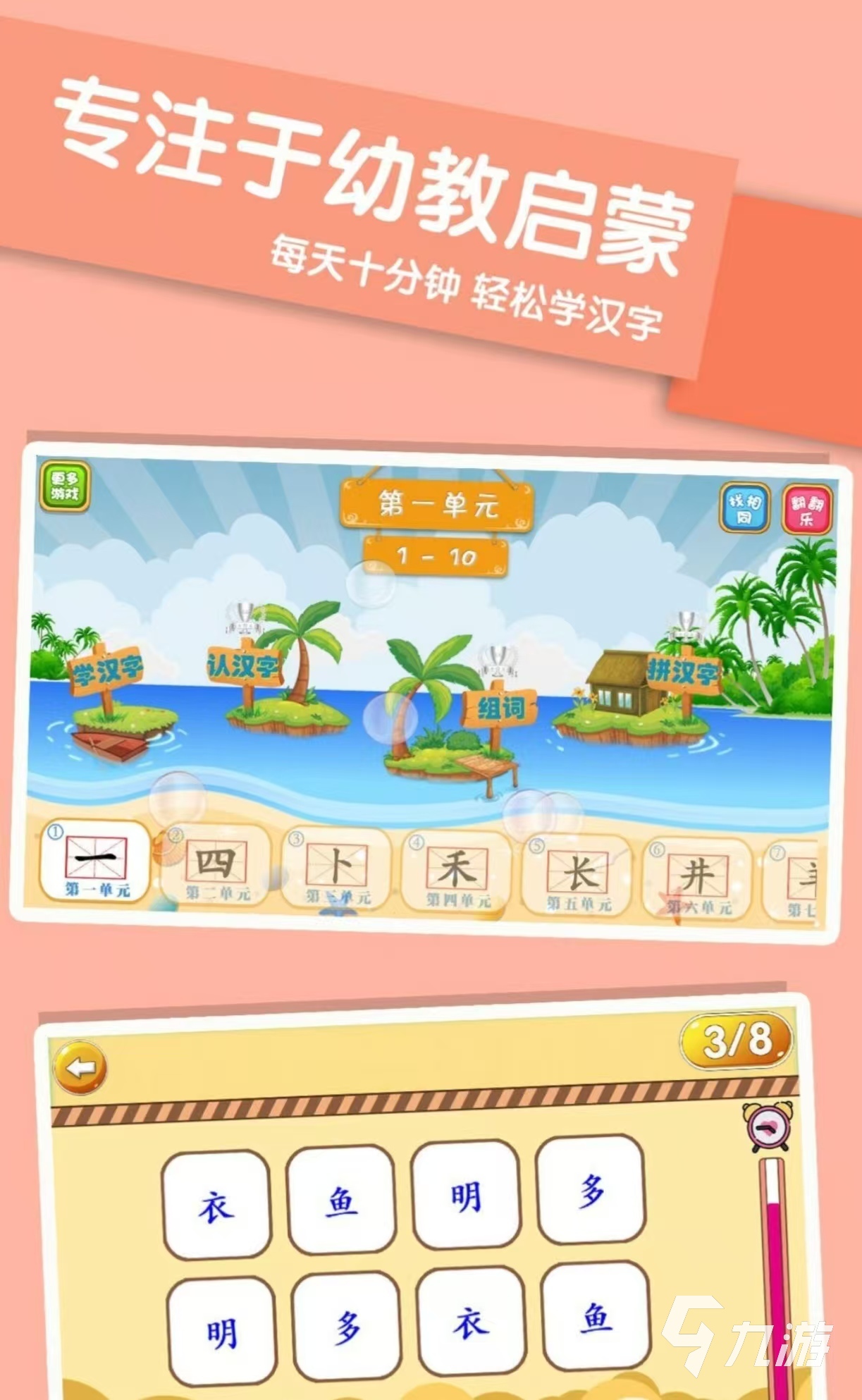 受欢迎的拼音游戏有哪几个 好玩经典的拼音手游大全2025