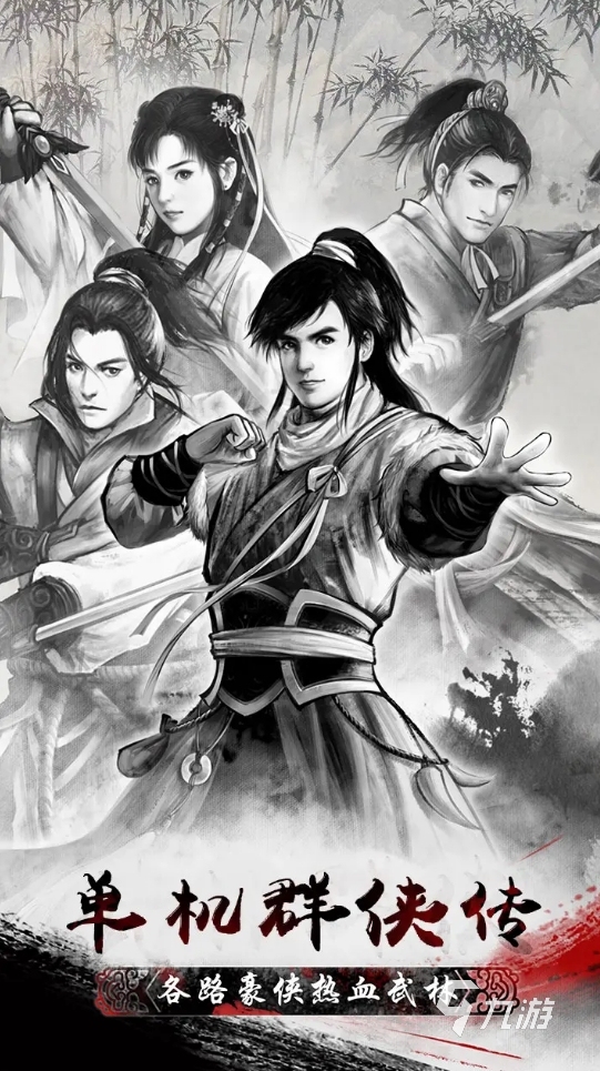 单机手游武侠新款游戏有哪些 2025必玩的单机武侠手游大全