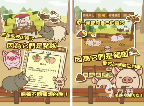 免费的养猪场游戏有哪些 2025流行的养猪场游戏大全