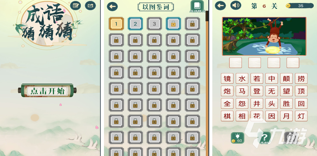 趣味性高的看图猜成语游戏分享 2025值得推荐的猜成语手游榜单
