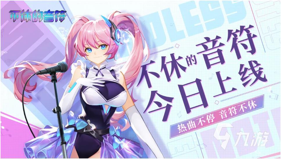 2025音游手游推荐介绍 好玩的音游有哪些