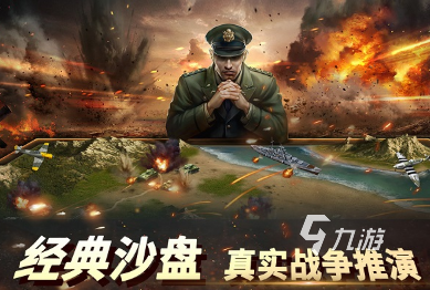 经典的策略二战手游有哪些 2025大型的策略二战手游推荐
