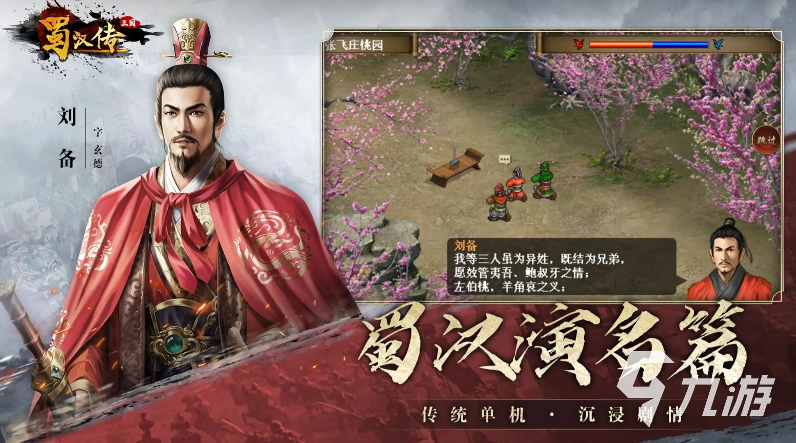 三国单机版手机游戏推荐2025 必玩的三国单机手游大全