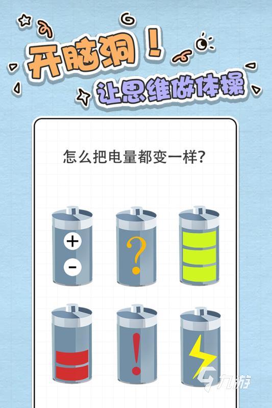 大脑强者手游下载介绍2025 有意思的大脑强者手游分享