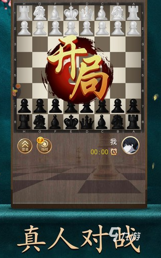 经典的棋类游戏大全 2025必玩的棋类游戏下载排行