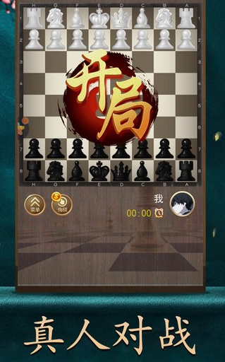 经典的棋类游戏大全 2025必玩的棋类游戏下载排行截图