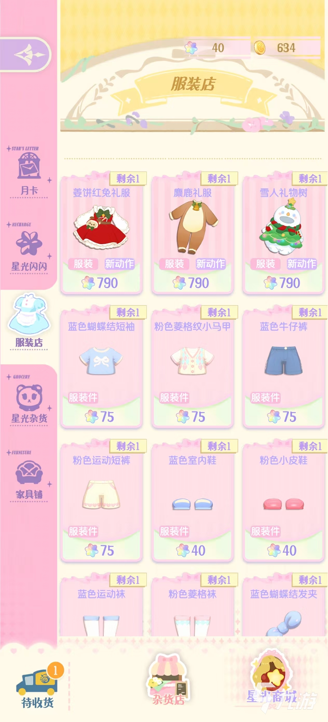 花花與幕間劇星光怎么獲得 花花與幕間劇星光獲取及使用詳解