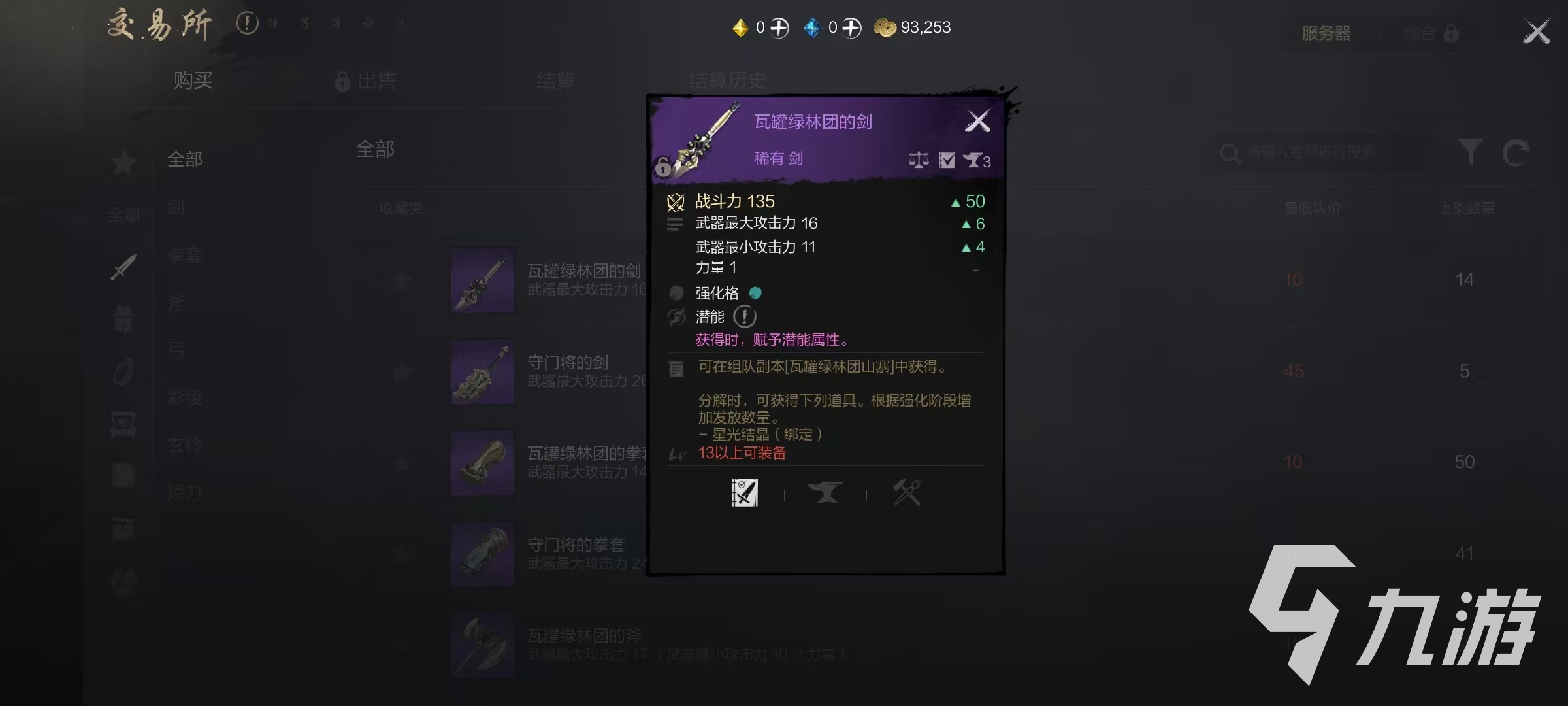 劍靈2神石買賣在哪 劍靈2手游神石買賣玩法介紹