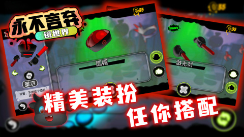 永不言弃：镜世界截图3