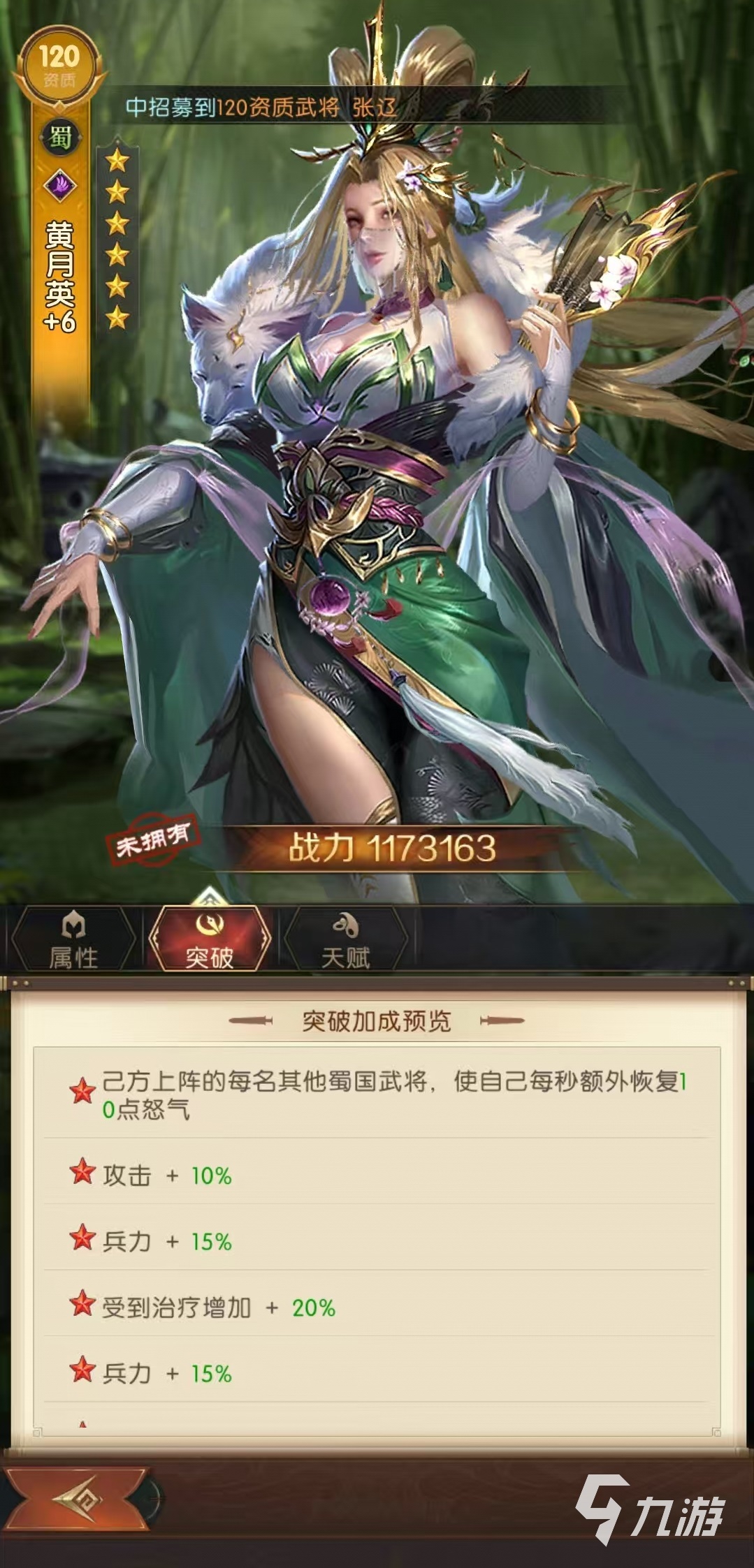三国问鼎山河黄月英怎么样 黄月英技能效果介绍