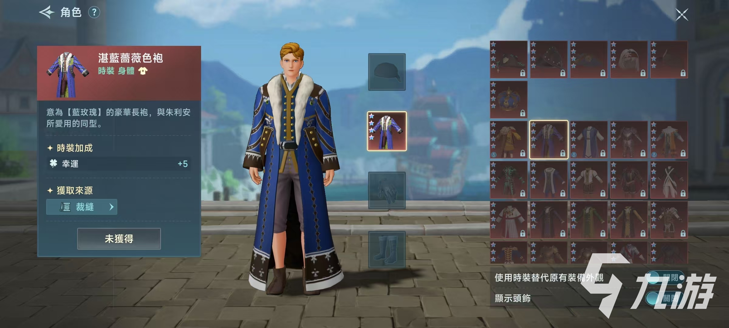 大航海时代传说时装怎么获得 时装获取方式详解