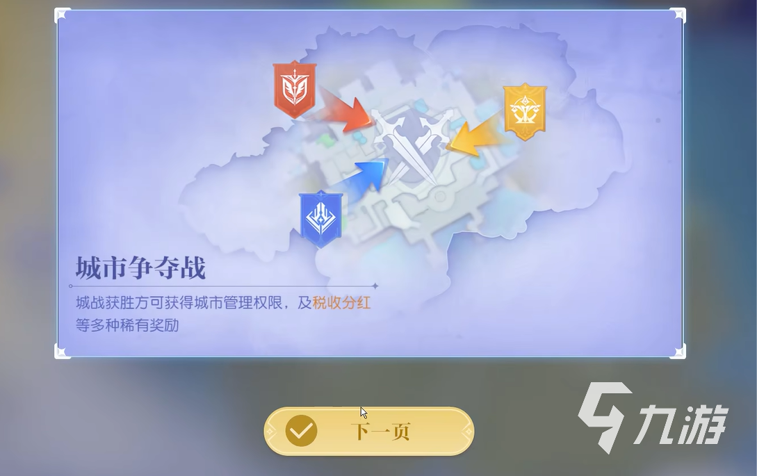 悠星大陆阵营怎么玩 悠星大陆阵营攻城战玩法规则介绍